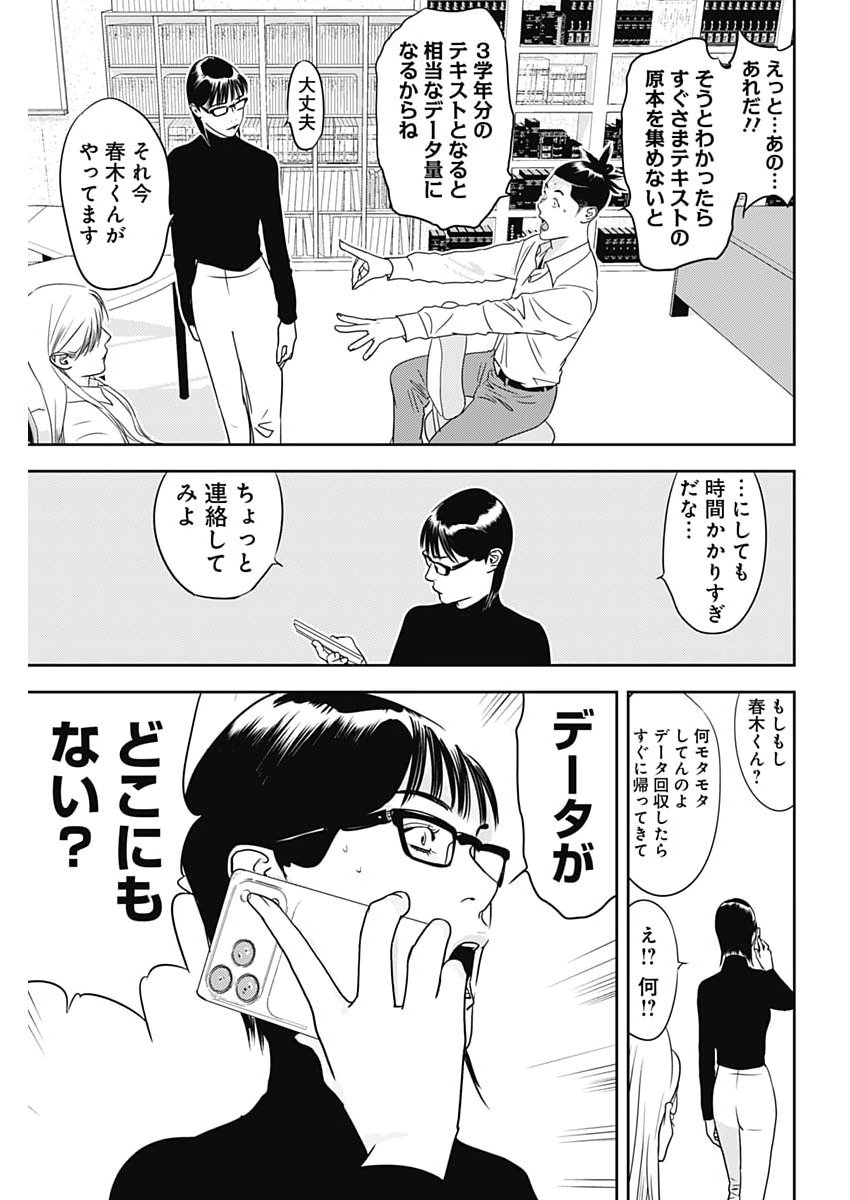 カモのネギには毒がある 加茂教授の 人間 経済学講義 第100話 - Page 23