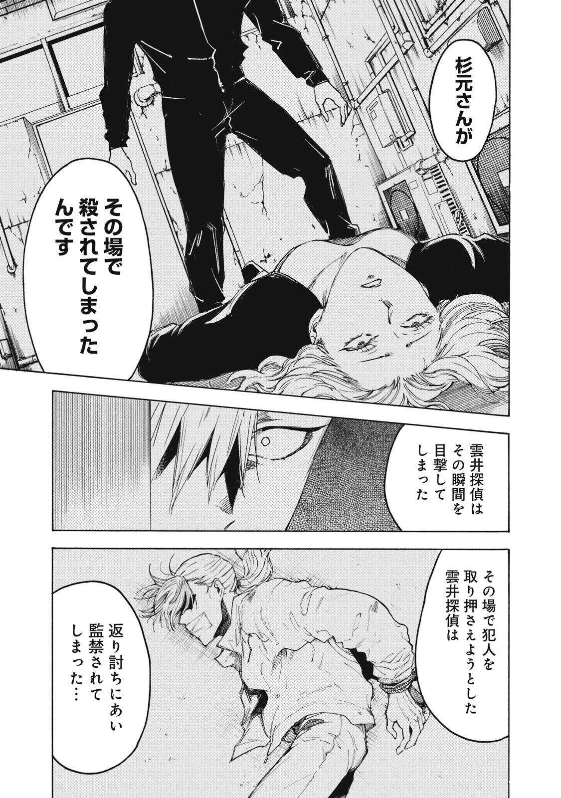 ハンドレッドノート-アグリーダック- 第18話 - Page 7