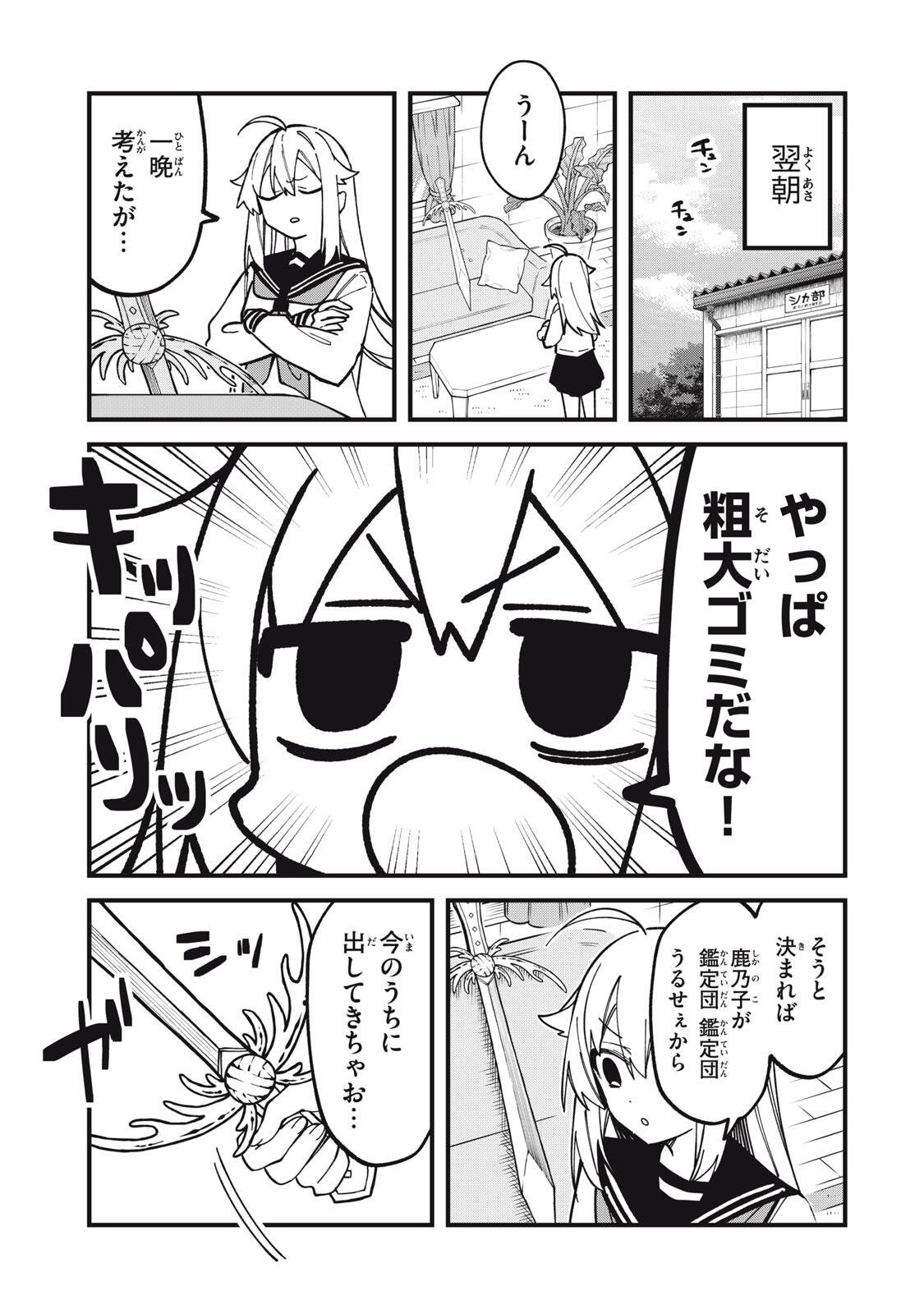 しかのこのこのここしたんたん 第56話 - Page 7