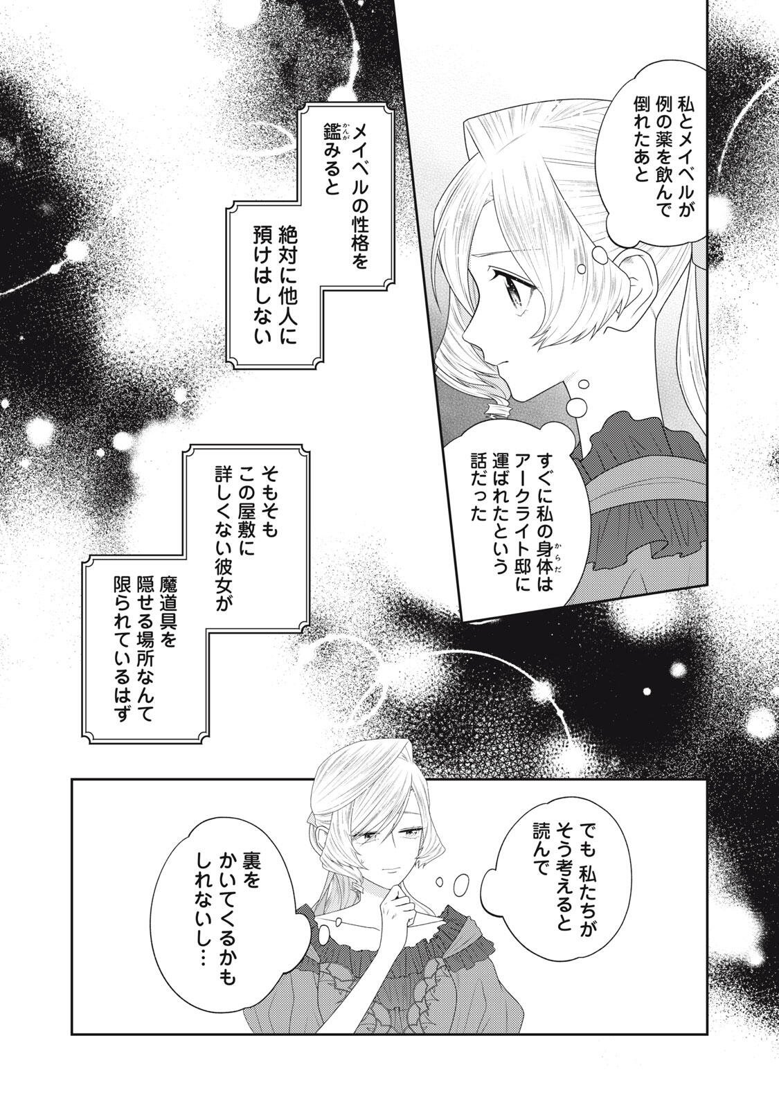 年間身体を乗っ取られ悪女になっていた私に、二度と顔を見せるなと婚約破棄してきた騎士様が今日も縋ってくる 第27.3話 - Page 7