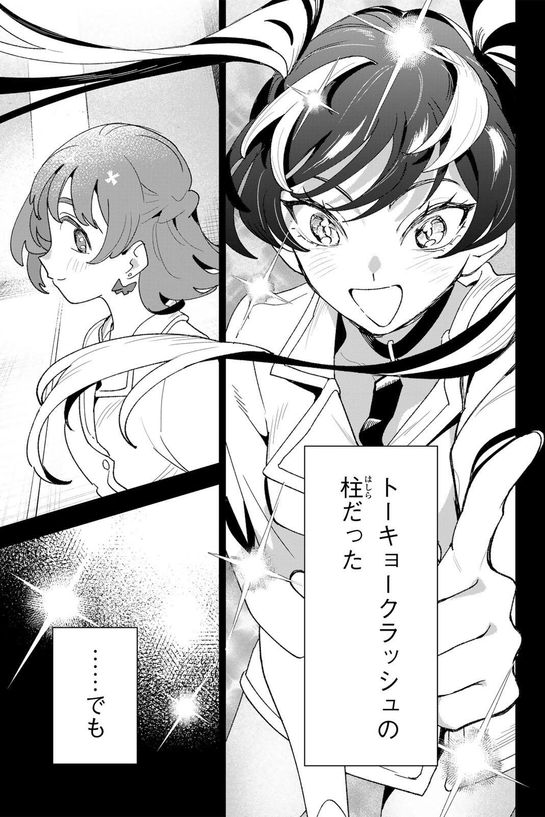 アイドラトリィ 第42話 - Page 7
