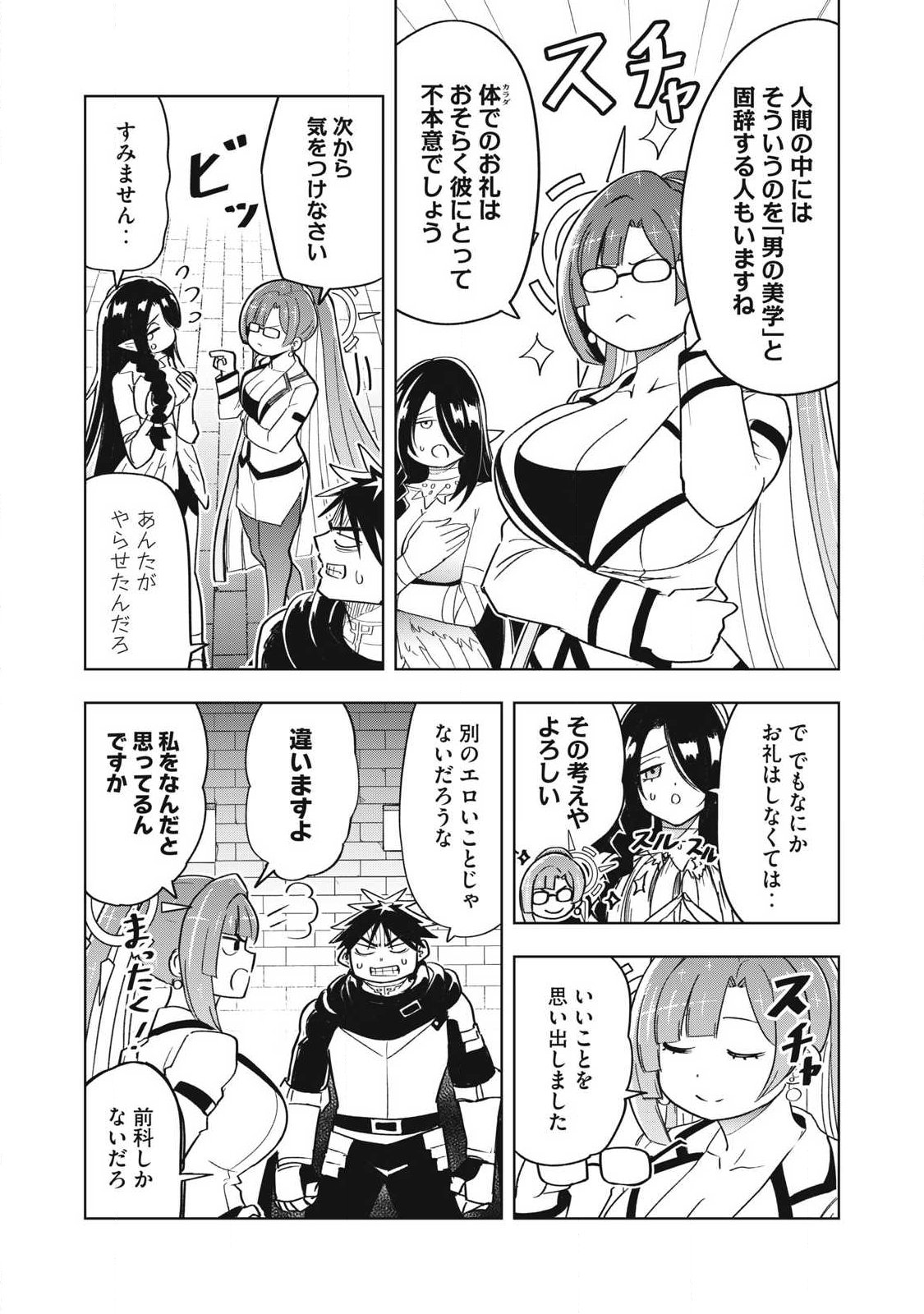 年収一兆円を持ち帰る簡単なお仕事 第17話 - Page 7
