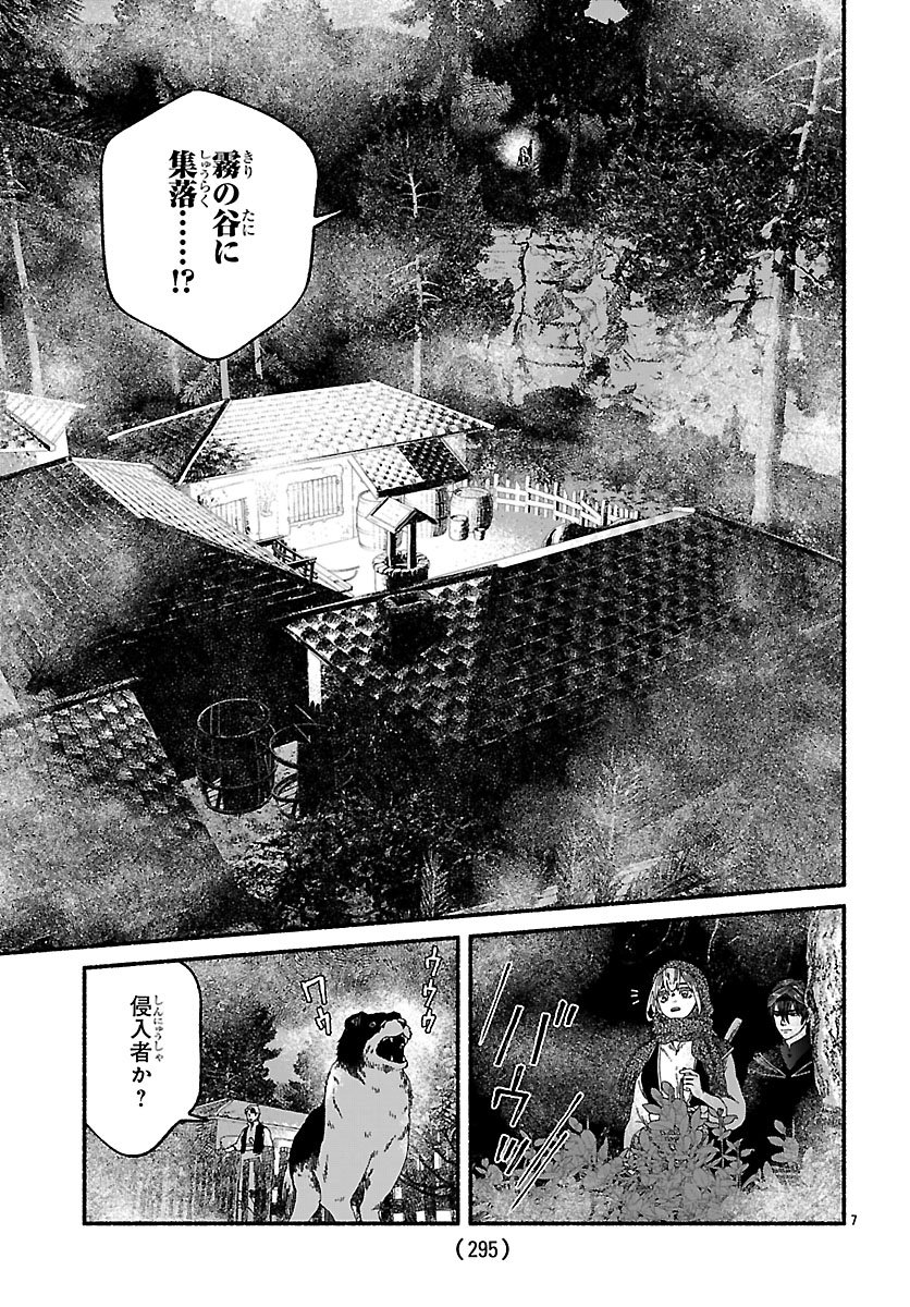 蒼きバルカナリア 第5話 - Page 7