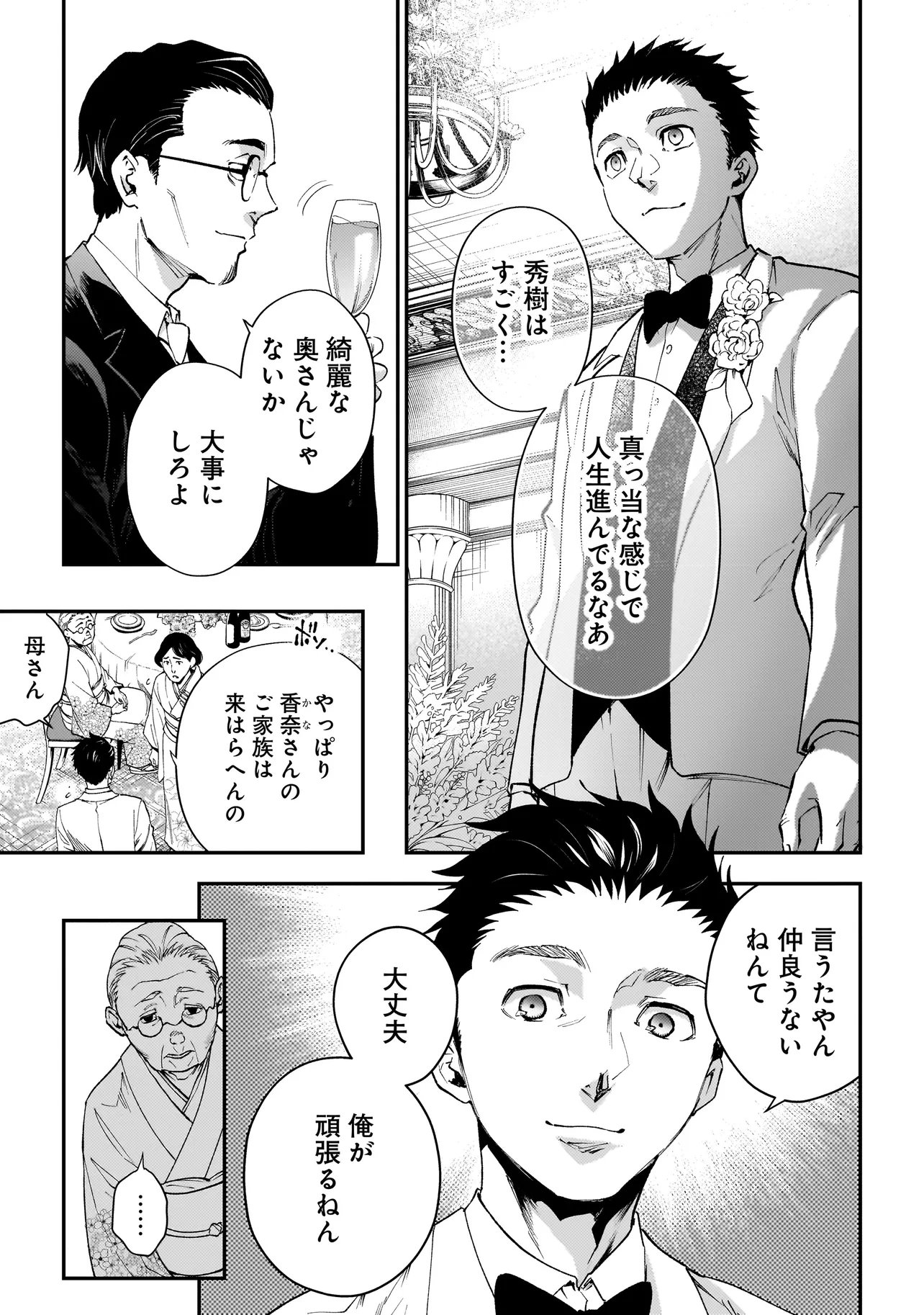 比嘉姉妹 第21話 - Page 7