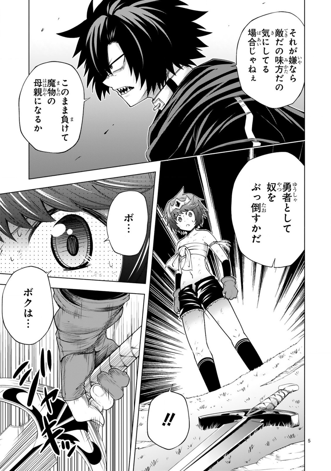 転生した元奴隷、チートスキル『千変万化』で最強ハーレムを作る 第9話 - Page 7