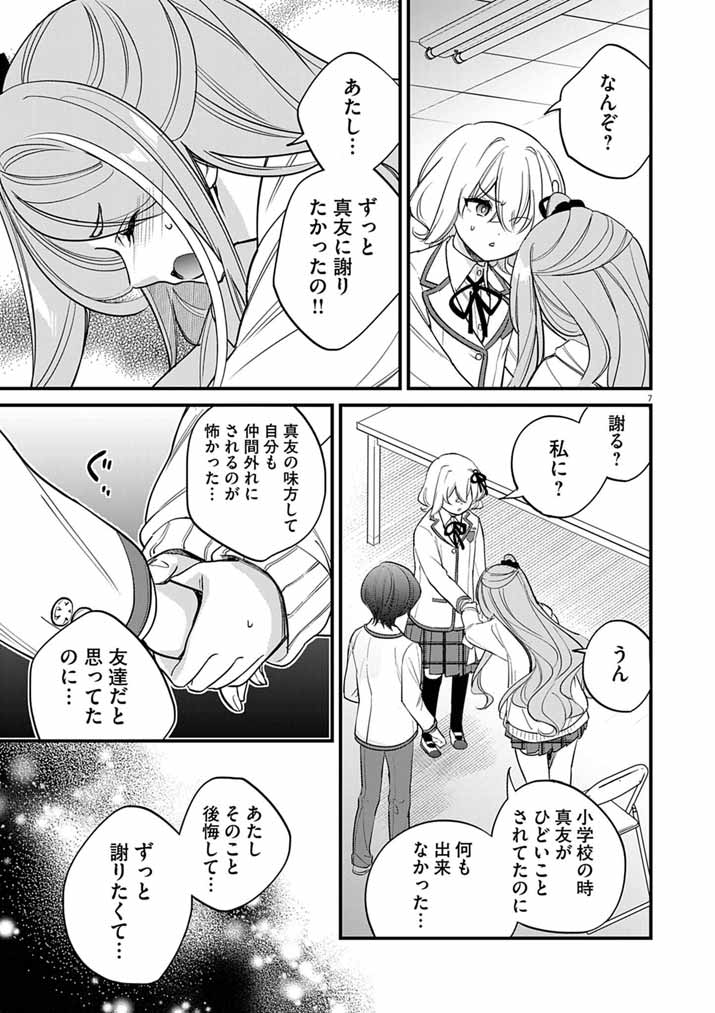 ドスケベ催眠術師の子 第11話 - Page 7