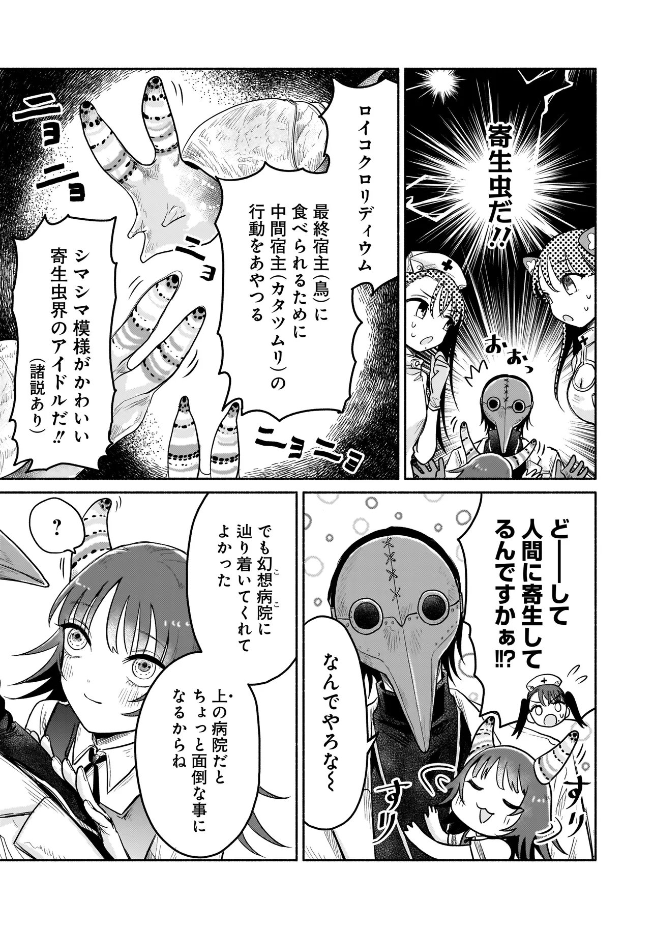 ようこそ幻想病院へ 第6.1話 - Page 7