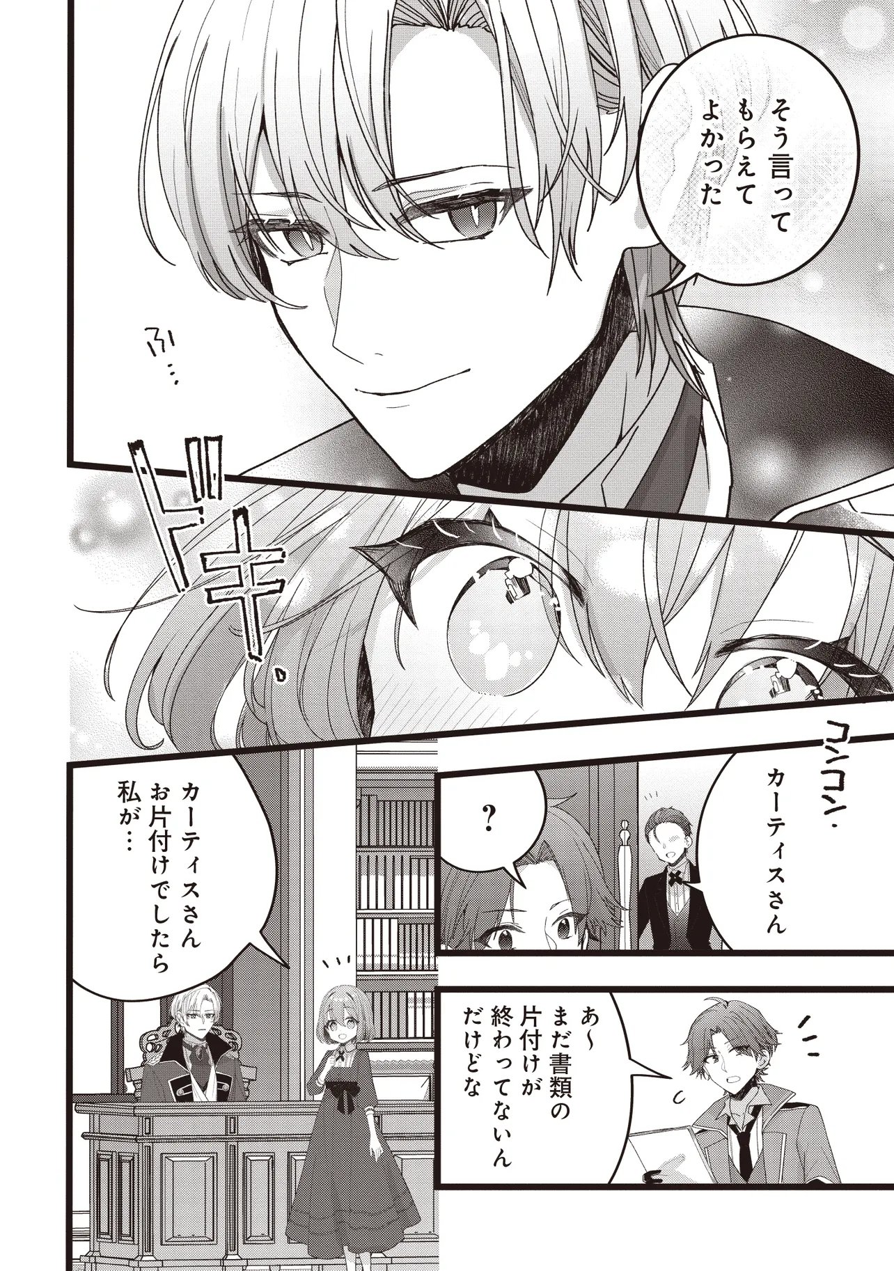 姿を偽っていた令嬢は、女嫌いな公爵様のお世話係をしているうちに溺愛されていたみたいです 第5.2話 - Page 7