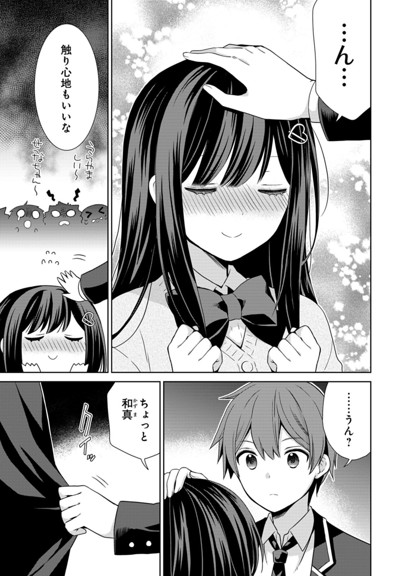 甘々な彼女たちは俺に貢いでくれている 第2.1話 - Page 7
