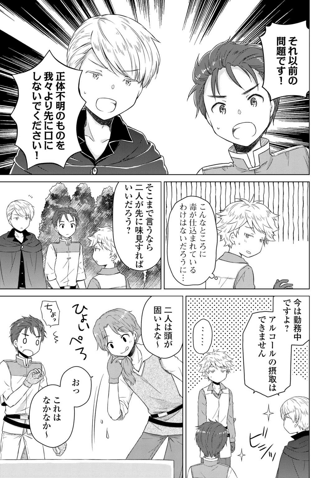 異世界ゆるり紀行 子育てしながら冒険者します 第82話 - Page 7