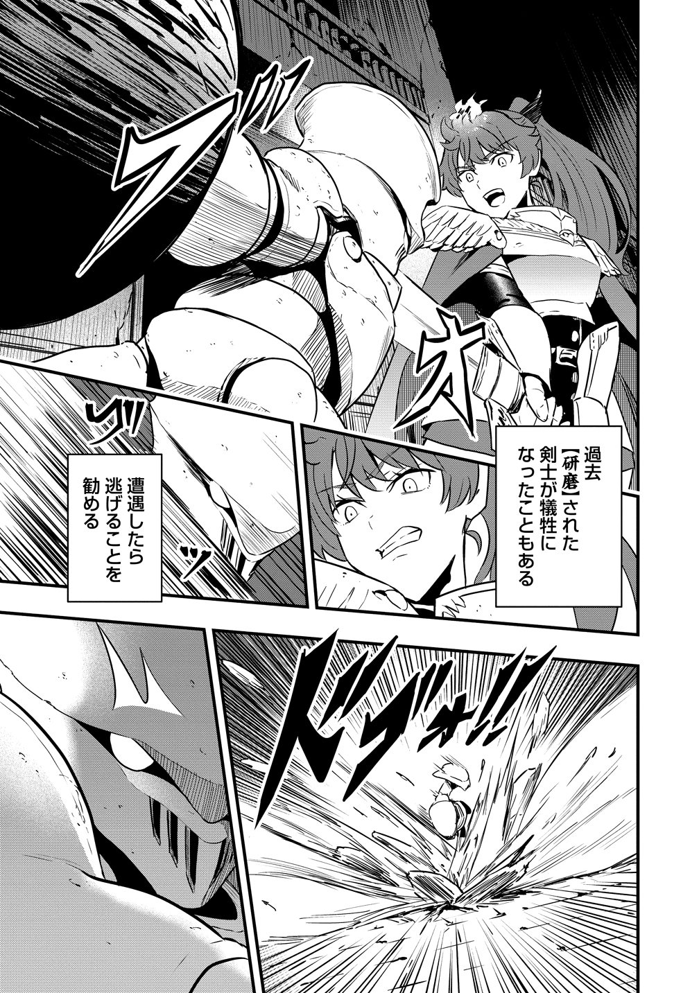 研ぎ士のおっさん、異世界を輝かす 第4話 - Page 7
