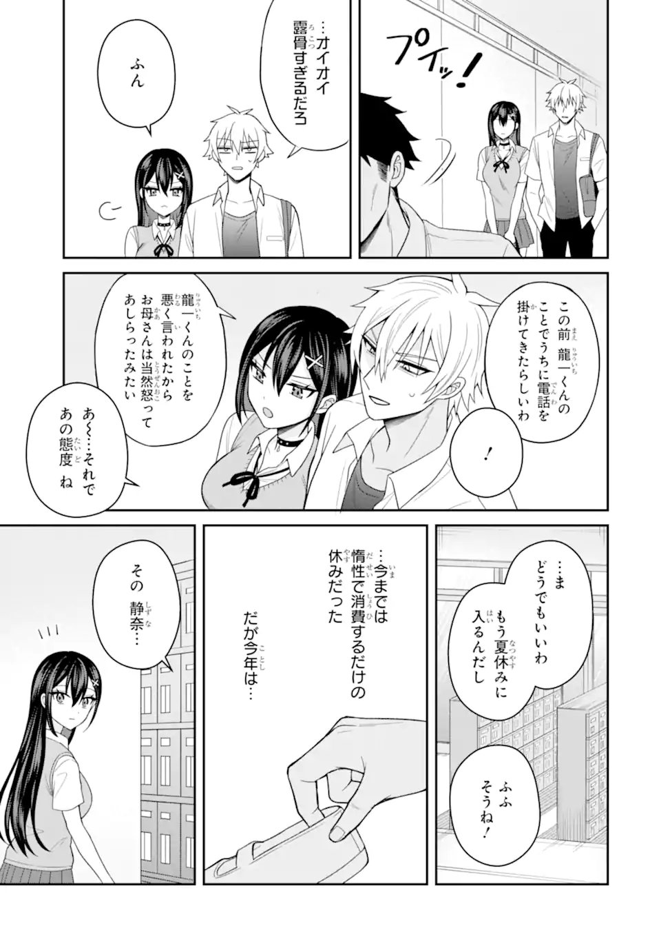 寝取られ漫画のクズ男に転生したはずがヒロインが寄ってくる件 第23.1話 - Page 7