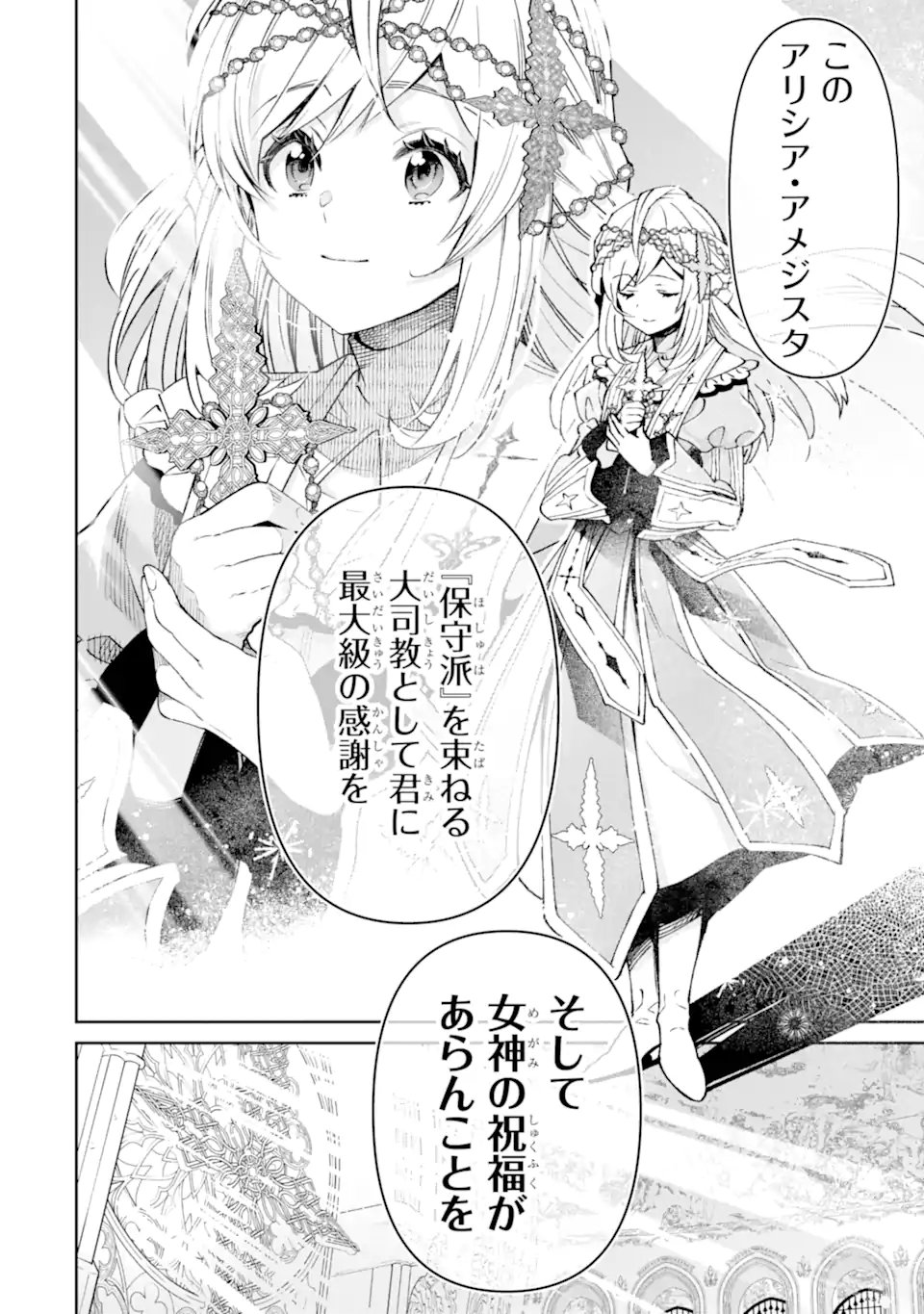 Aku Bukanlah Pahlawan Bayangan! I Am No Hero of the Shadows! 俺は影の英雄じゃありません！ 第10.3話 - Page 7