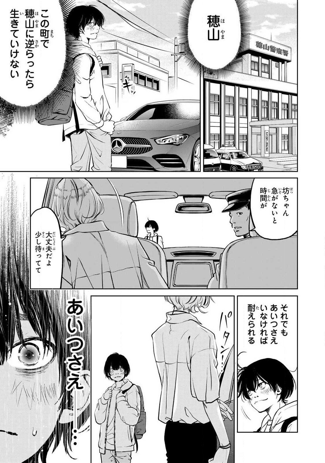 イジメとカエルとママと復讐 第1.2話 - Page 7