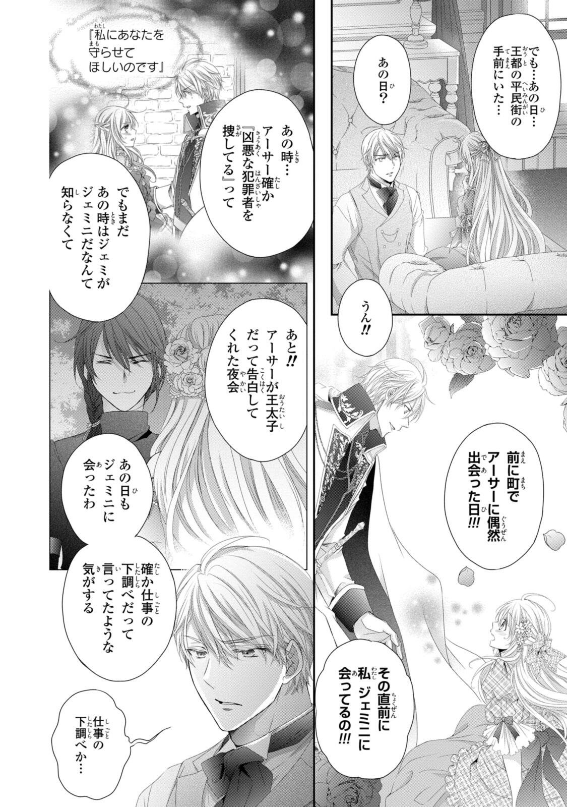 王子様に溺愛されて困ってます 王子様に溺愛されて困ってます 転生ヒロイン、乙女ゲーム奮闘記 第37.2話 - Page 7
