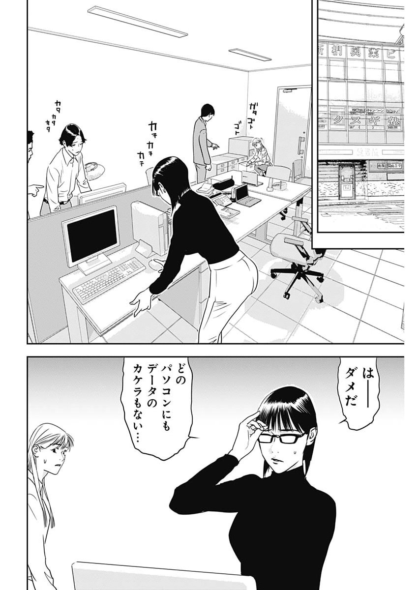カモのネギには毒がある 加茂教授の 人間 経済学講義 第100話 - Page 24