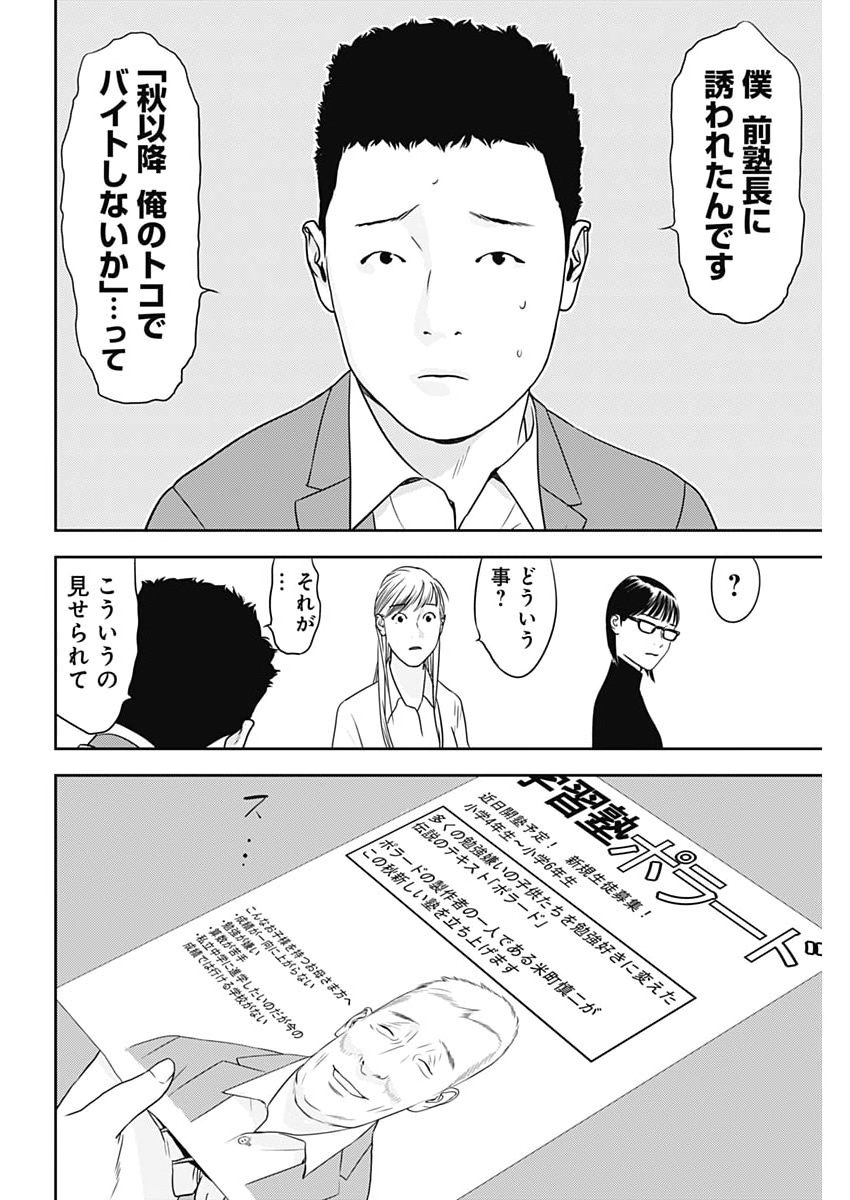 カモのネギには毒がある 加茂教授の 人間 経済学講義 第100話 - Page 26
