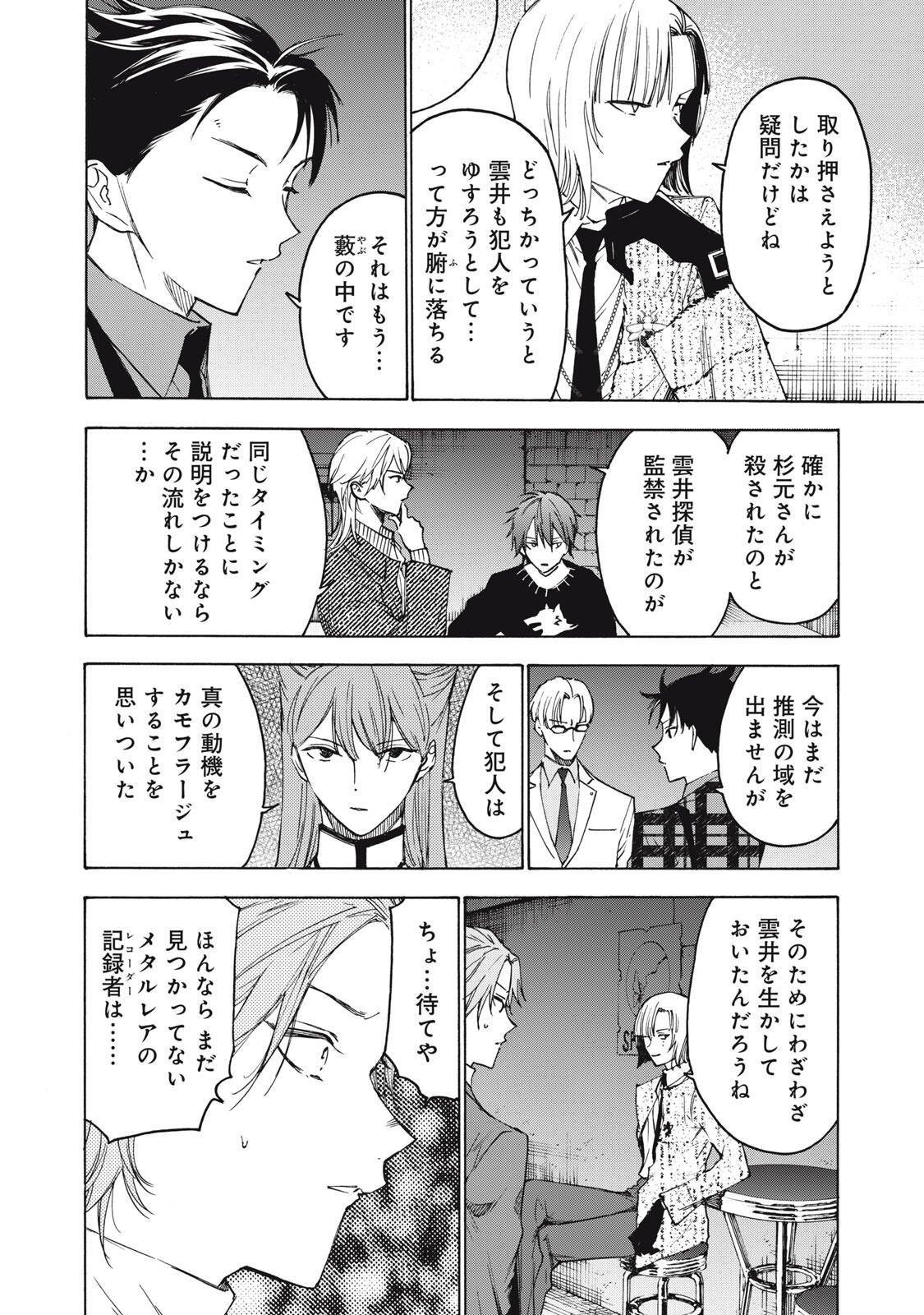 ハンドレッドノート-アグリーダック- 第18話 - Page 8