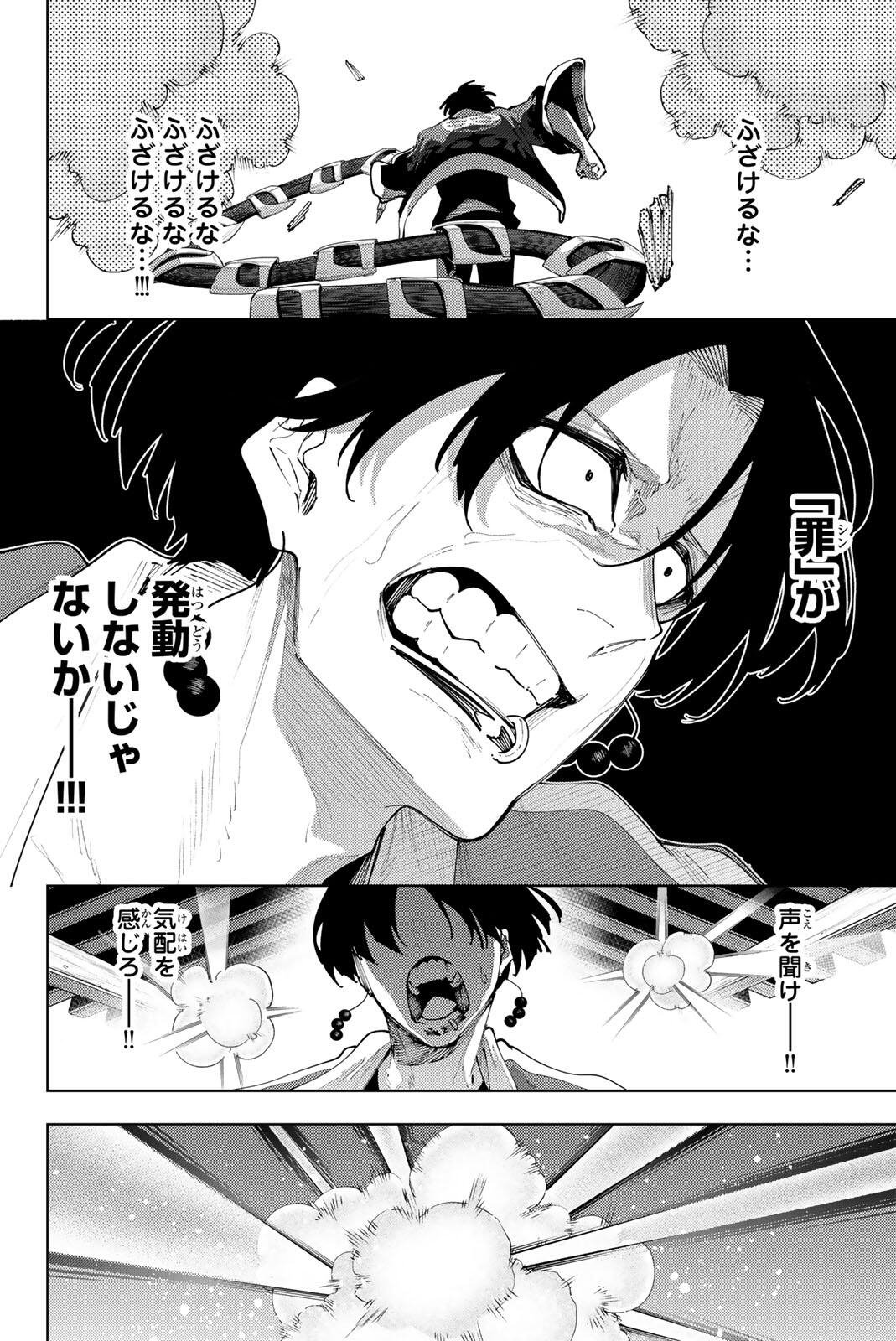K-9~警視庁公安部公安第9課異能対策係~ 第59話 - Page 8