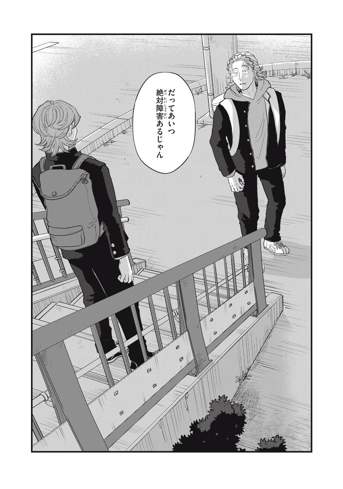 君と宇宙を歩くために 第24.2話 - Page 8