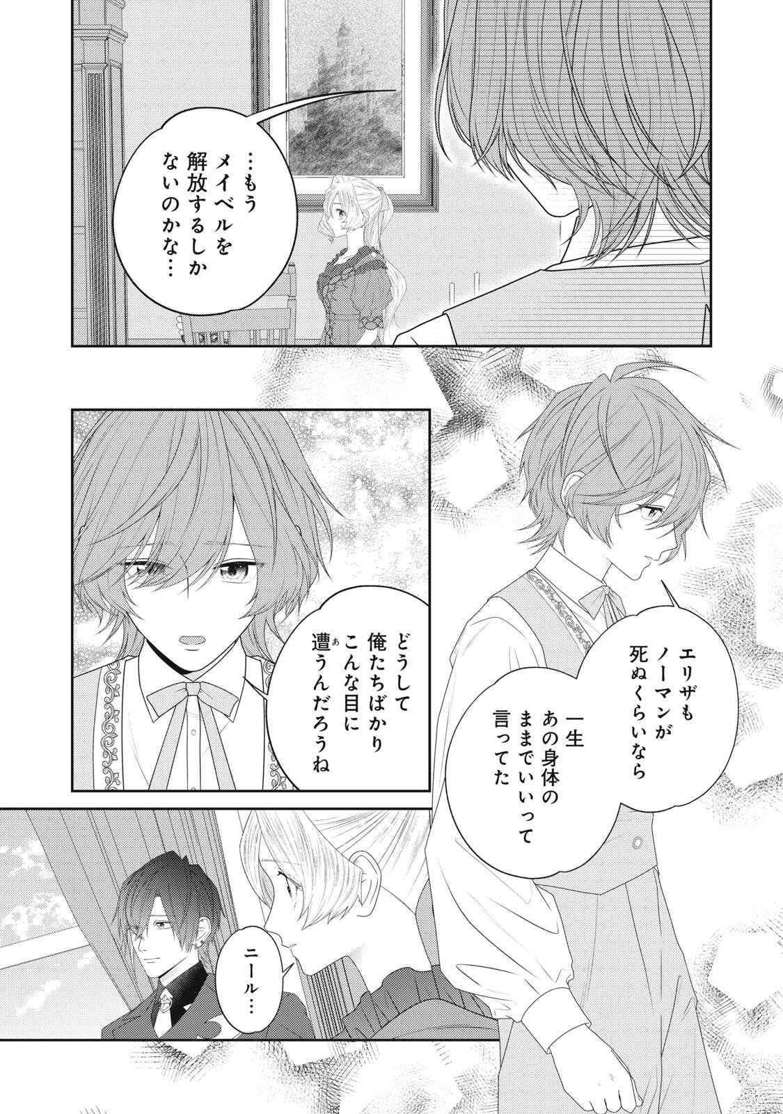 年間身体を乗っ取られ悪女になっていた私に、二度と顔を見せるなと婚約破棄してきた騎士様が今日も縋ってくる 第27.3話 - Page 8