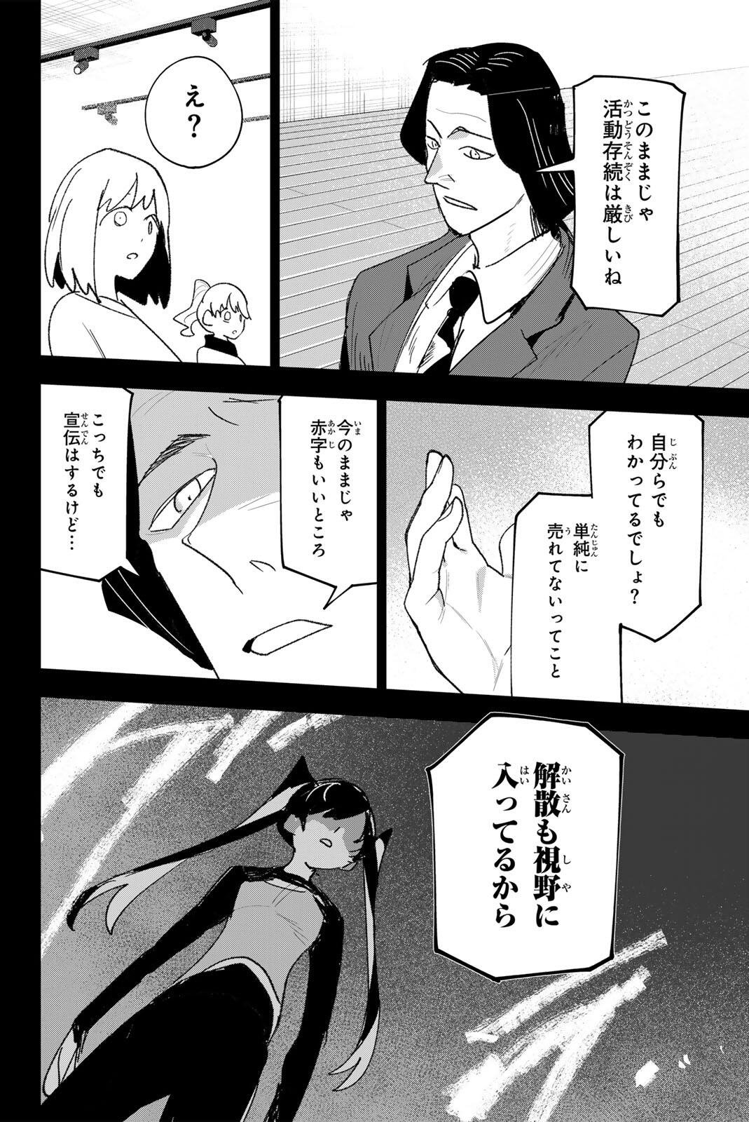 アイドラトリィ 第42話 - Page 8