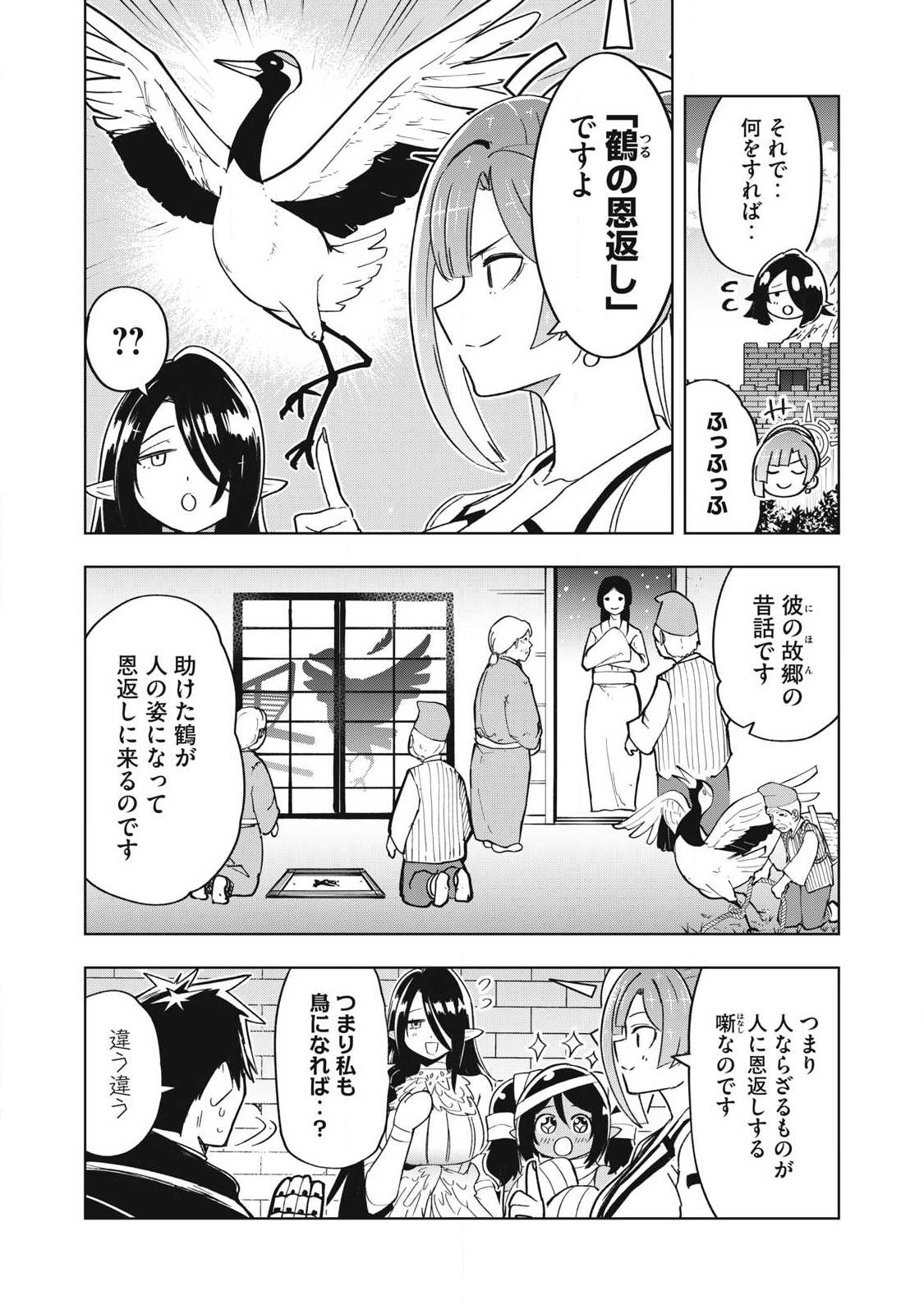 年収一兆円を持ち帰る簡単なお仕事 第17話 - Page 8
