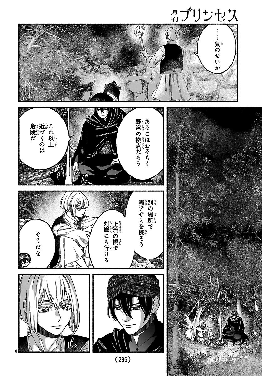 蒼きバルカナリア 第5話 - Page 8