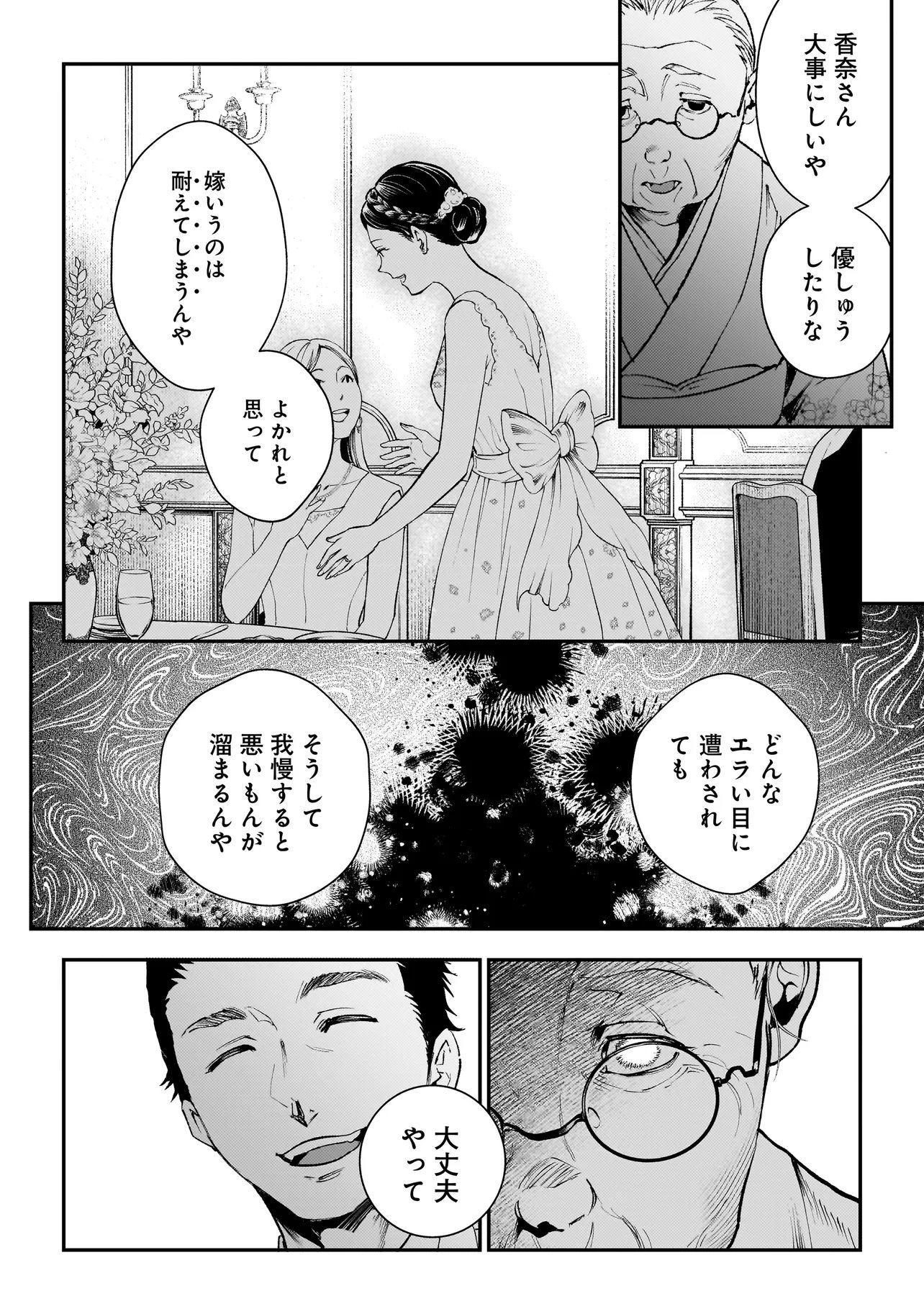 比嘉姉妹 第21話 - Page 8