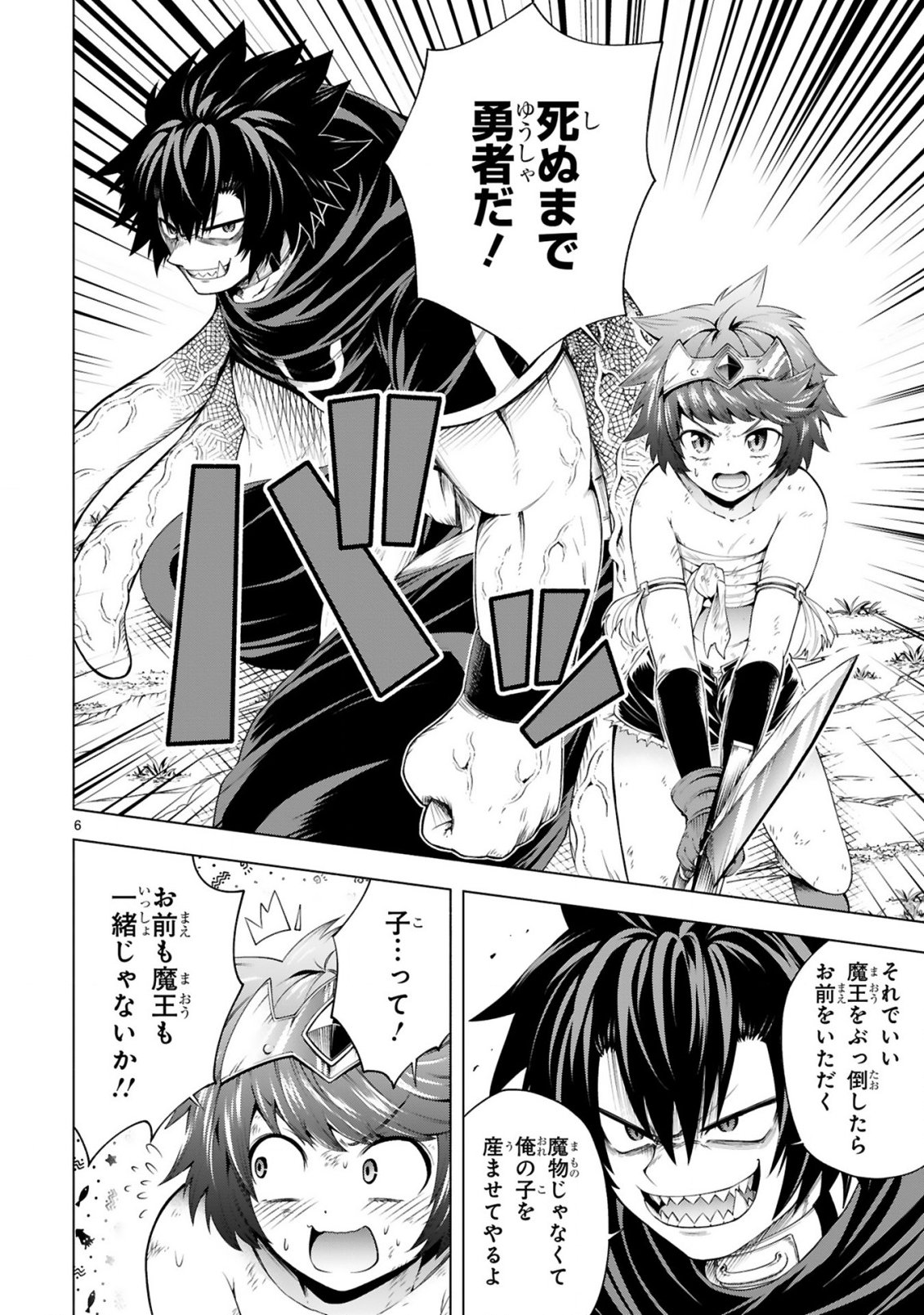 転生した元奴隷、チートスキル『千変万化』で最強ハーレムを作る 第9話 - Page 8
