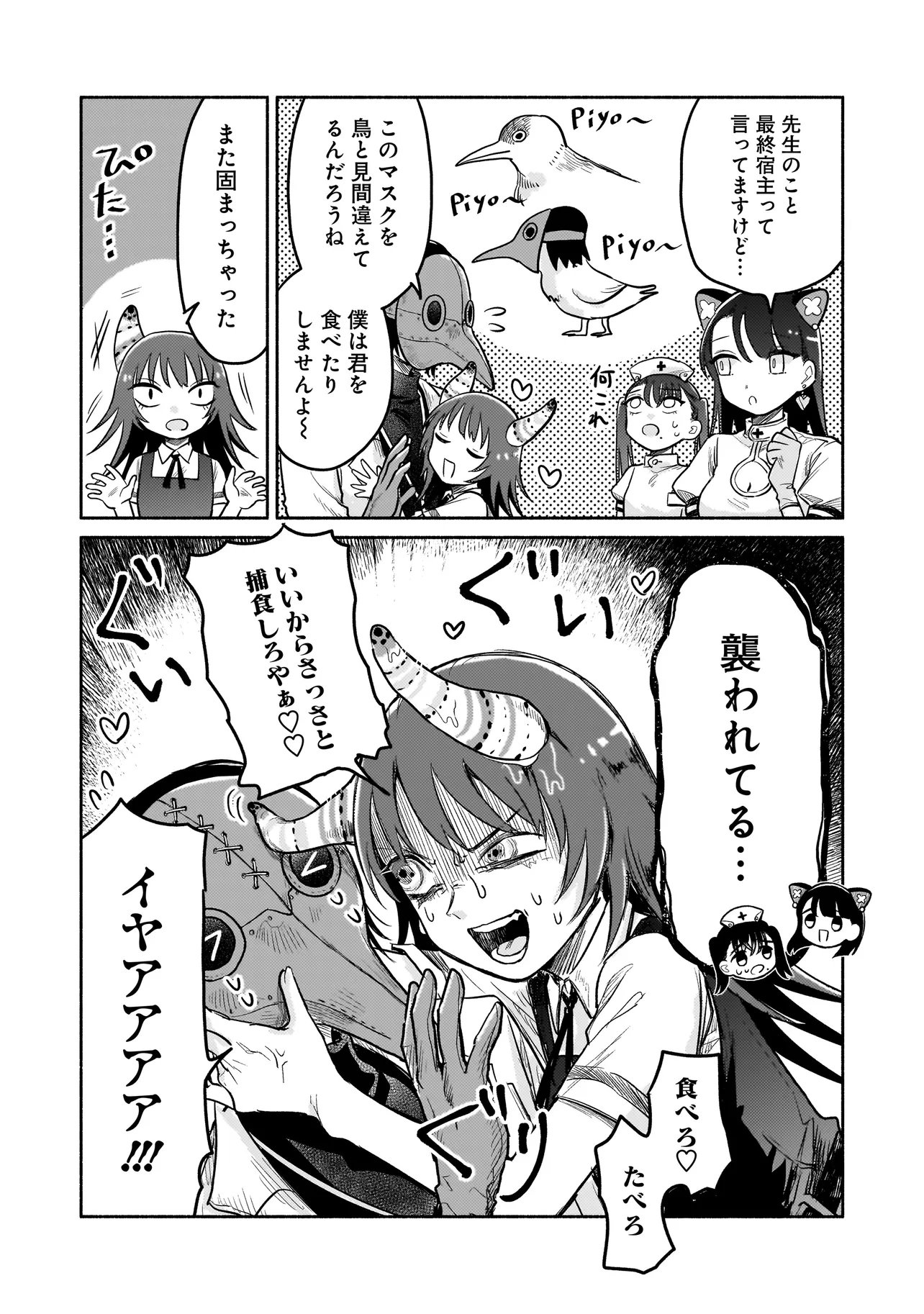 ようこそ幻想病院へ 第6.1話 - Page 8