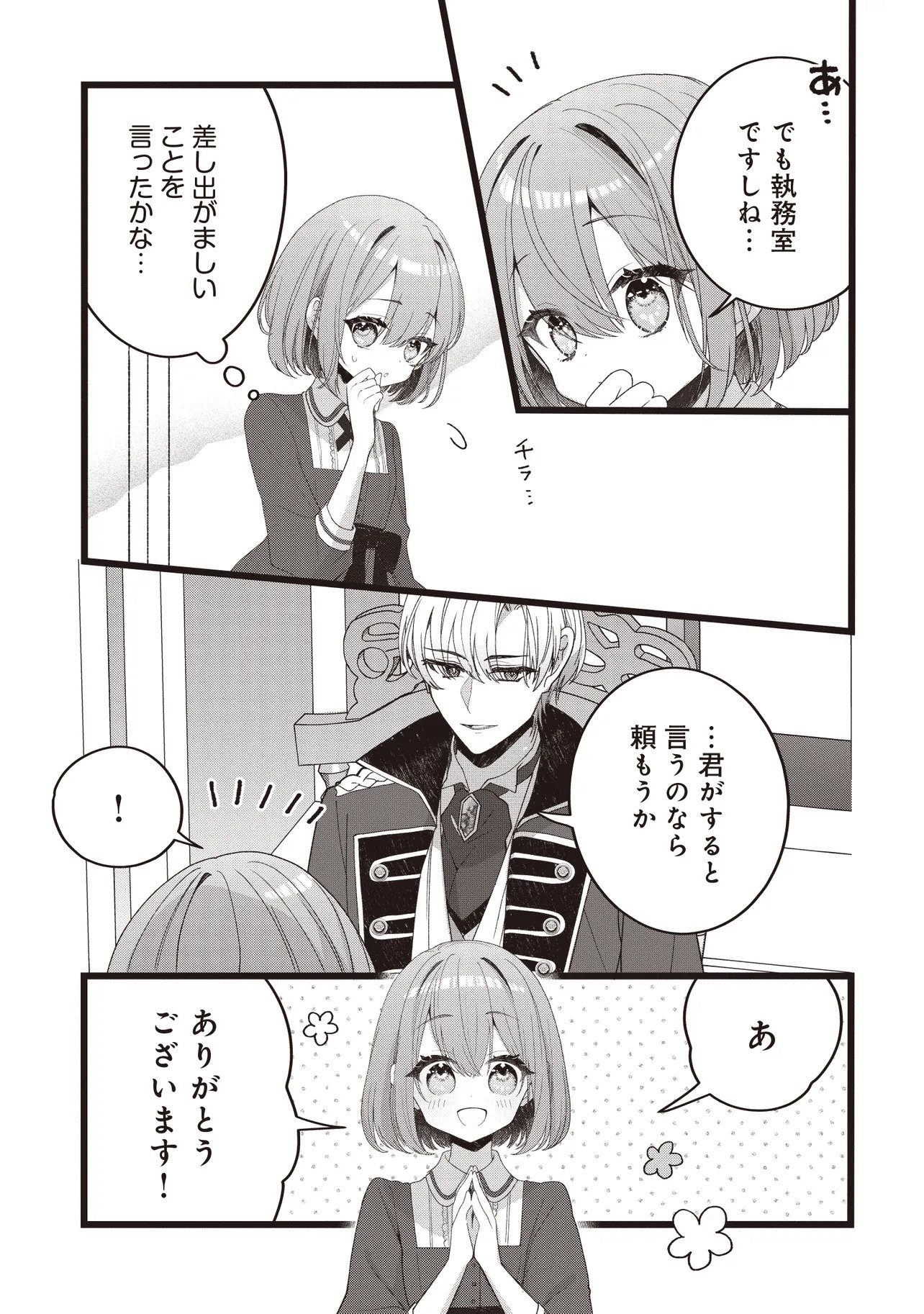 姿を偽っていた令嬢は、女嫌いな公爵様のお世話係をしているうちに溺愛されていたみたいです 第5.2話 - Page 8