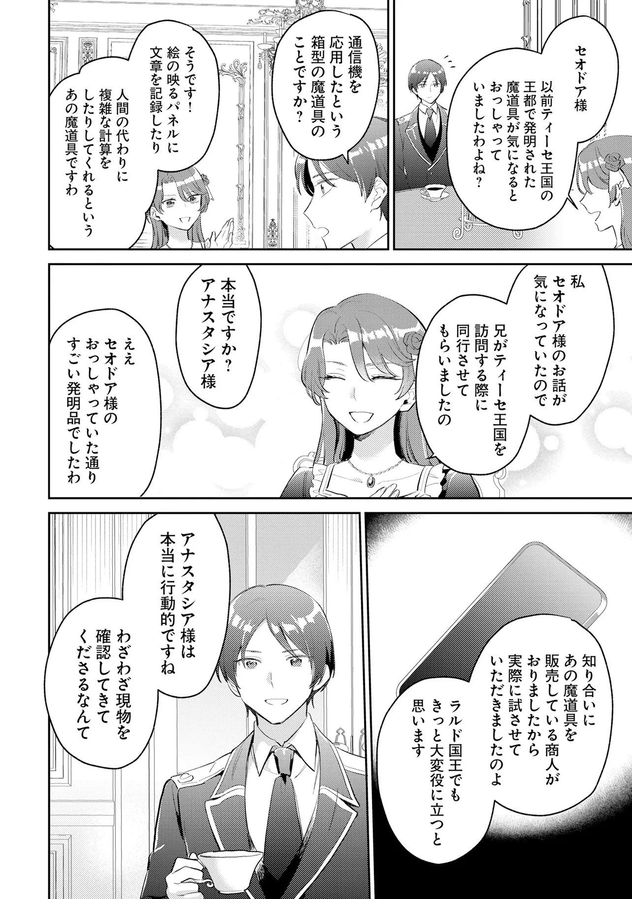婚約者に嫌われているようなので離れてみたら、なぜか抗議されました 第6話 - Page 8