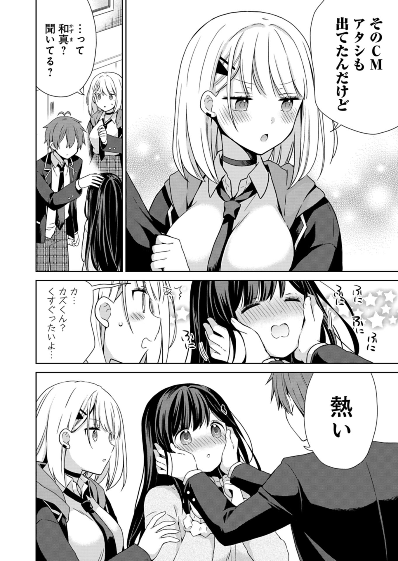 甘々な彼女たちは俺に貢いでくれている 第2.1話 - Page 8