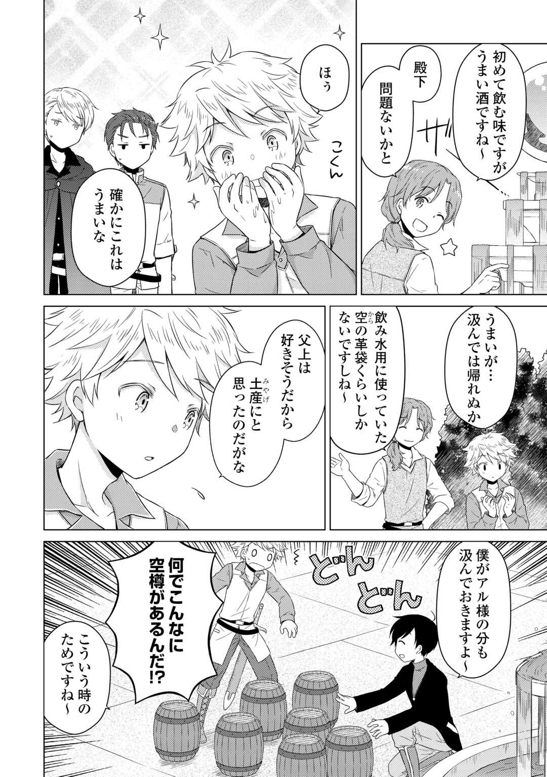 異世界ゆるり紀行 子育てしながら冒険者します 第82話 - Page 8