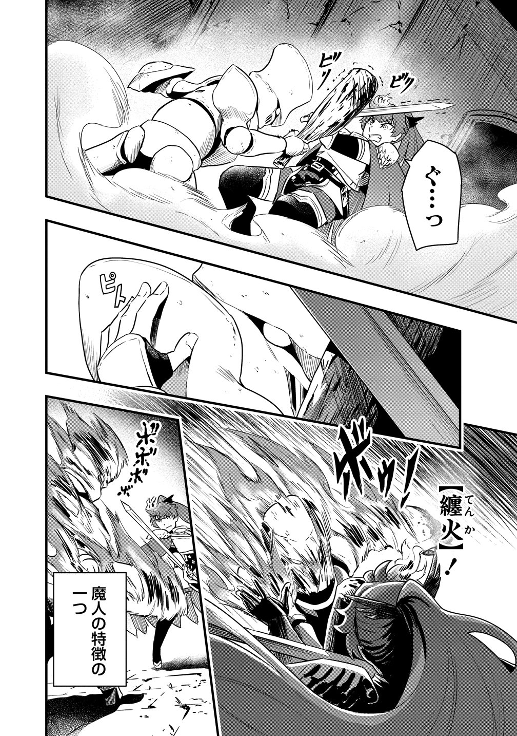 研ぎ士のおっさん、異世界を輝かす 第4話 - Page 8