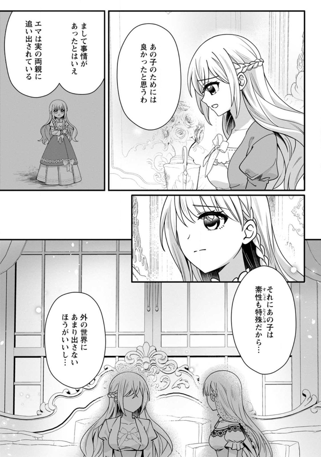 婚約者が明日、結婚するそうです。 第25.3話 - Page 8