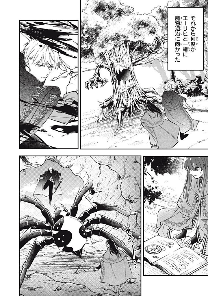 婚約破棄されたので、好きにすることにした。 第23.3話 - Page 8