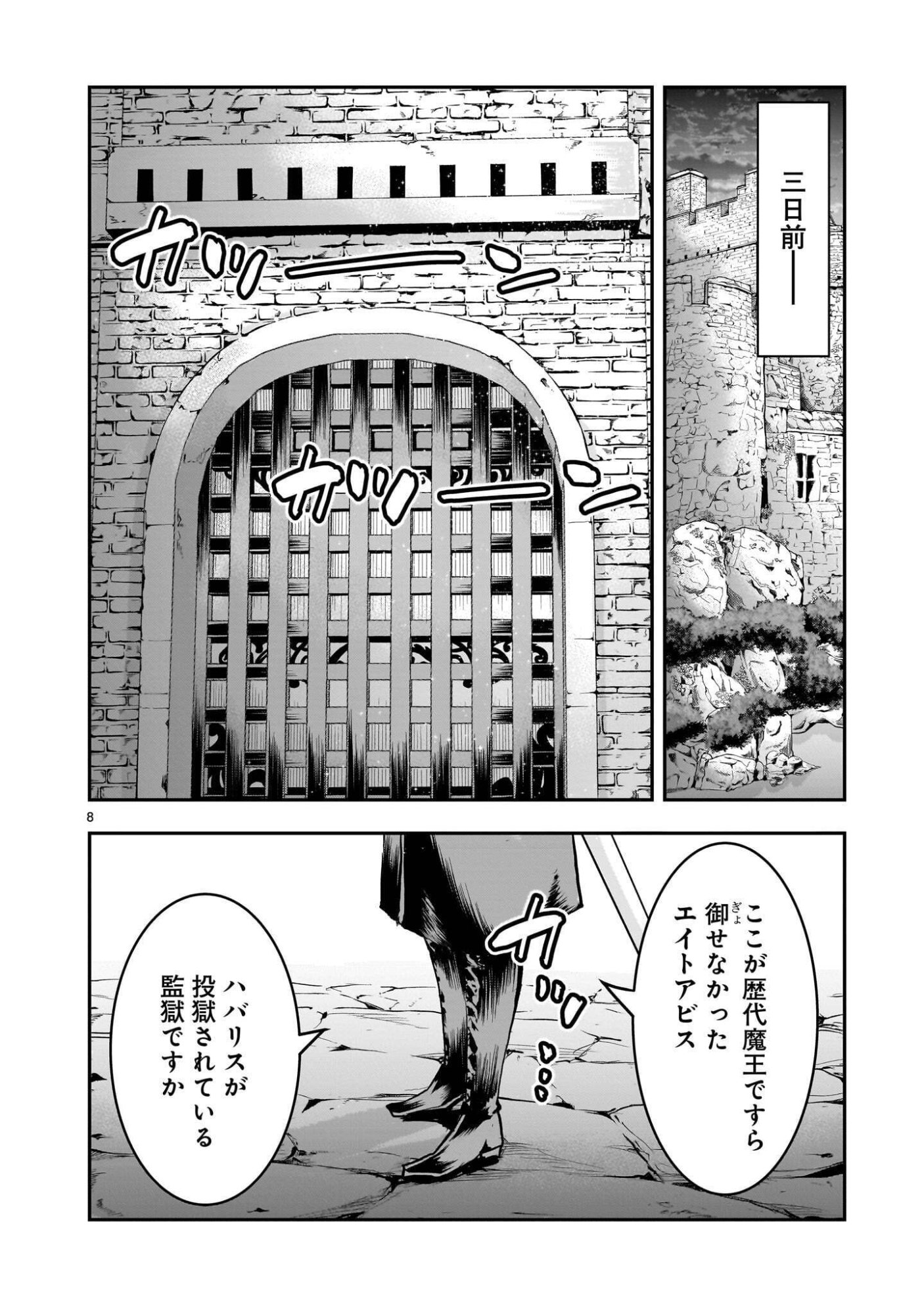 元最強勇者の再就職 第45.1話 - Page 8