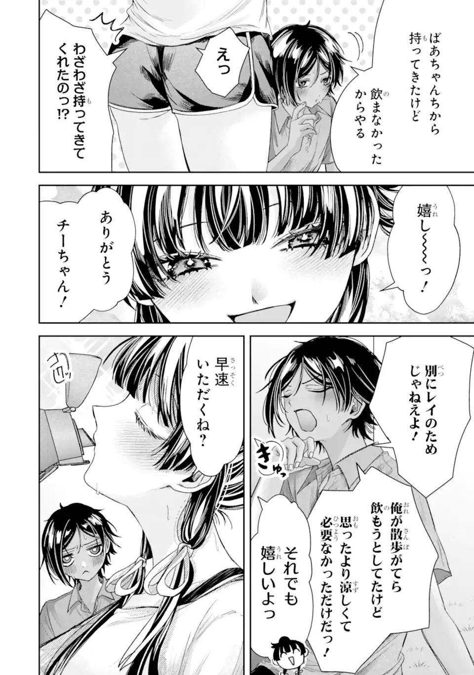転生美少女音虎玲子は寝取られたい 第5.1話 - Page 8