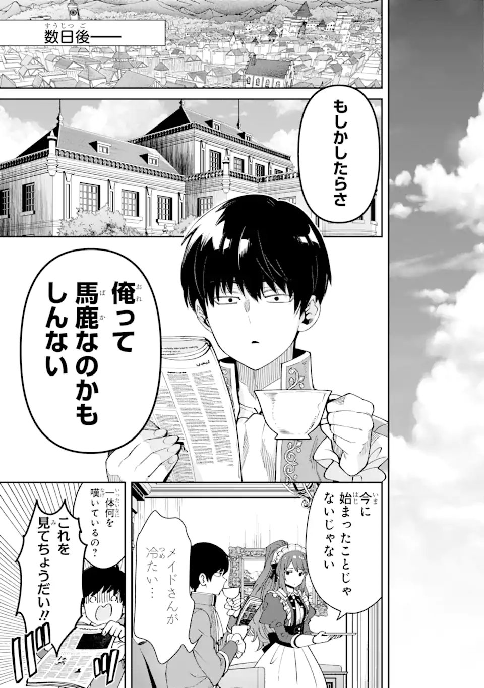 Aku Bukanlah Pahlawan Bayangan! I Am No Hero of the Shadows! 俺は影の英雄じゃありません！ 第10.3話 - Page 8
