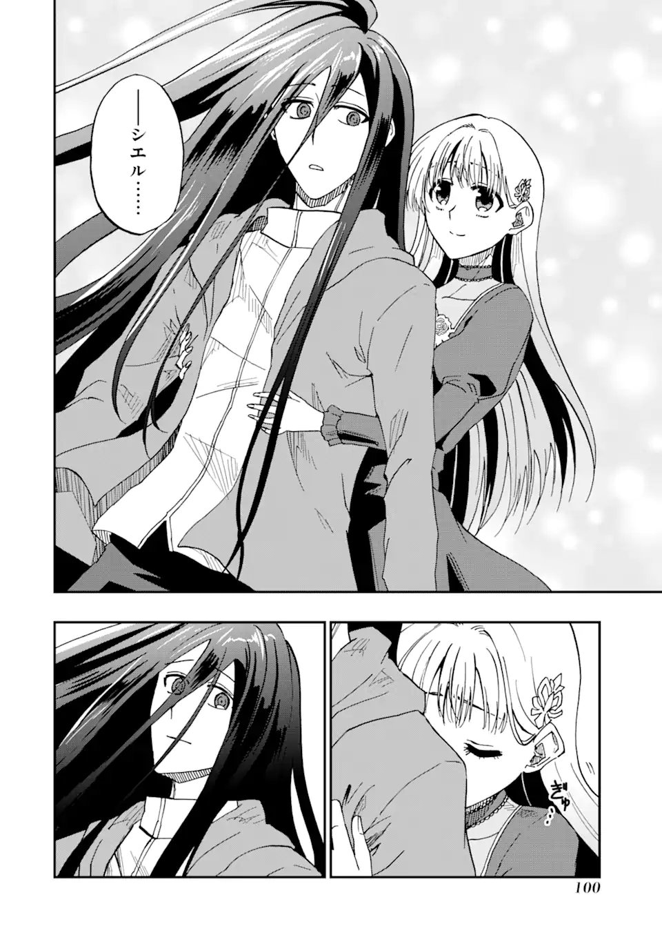 暗黒騎士の俺ですが最強の聖騎士をめざします 第73.3話 - Page 8