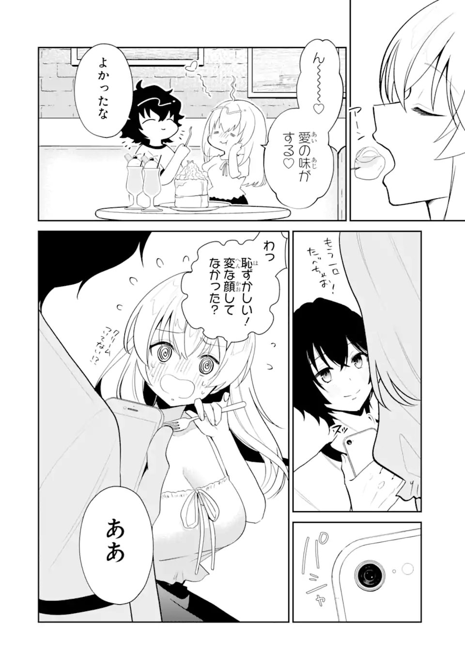 有名VTuberの兄だけど、何故か俺が有名になっていた 第19.1話 - Page 8