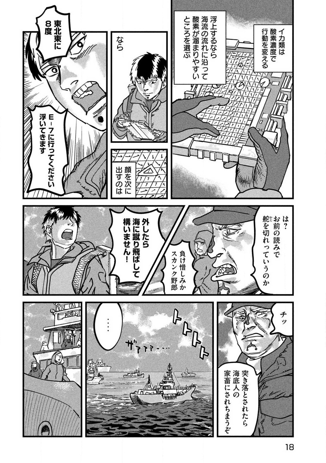 プロトコル・リュウグウ 第1話 - Page 8