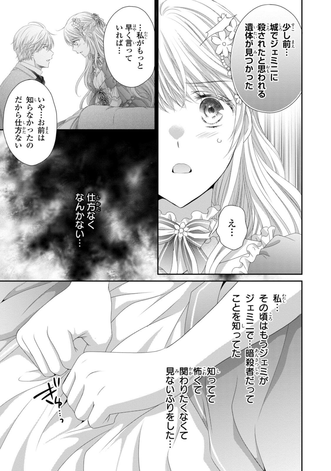 王子様に溺愛されて困ってます 王子様に溺愛されて困ってます 転生ヒロイン、乙女ゲーム奮闘記 第37.2話 - Page 8