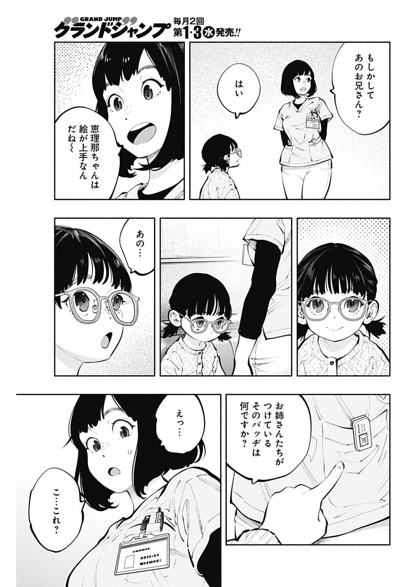 ラジエーションハウス 第173話 - Page 5