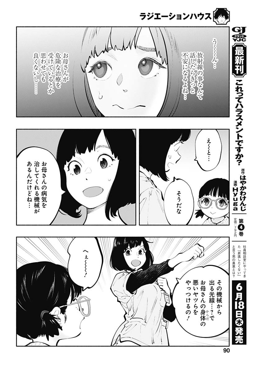 ラジエーションハウス 第173話 - Page 6