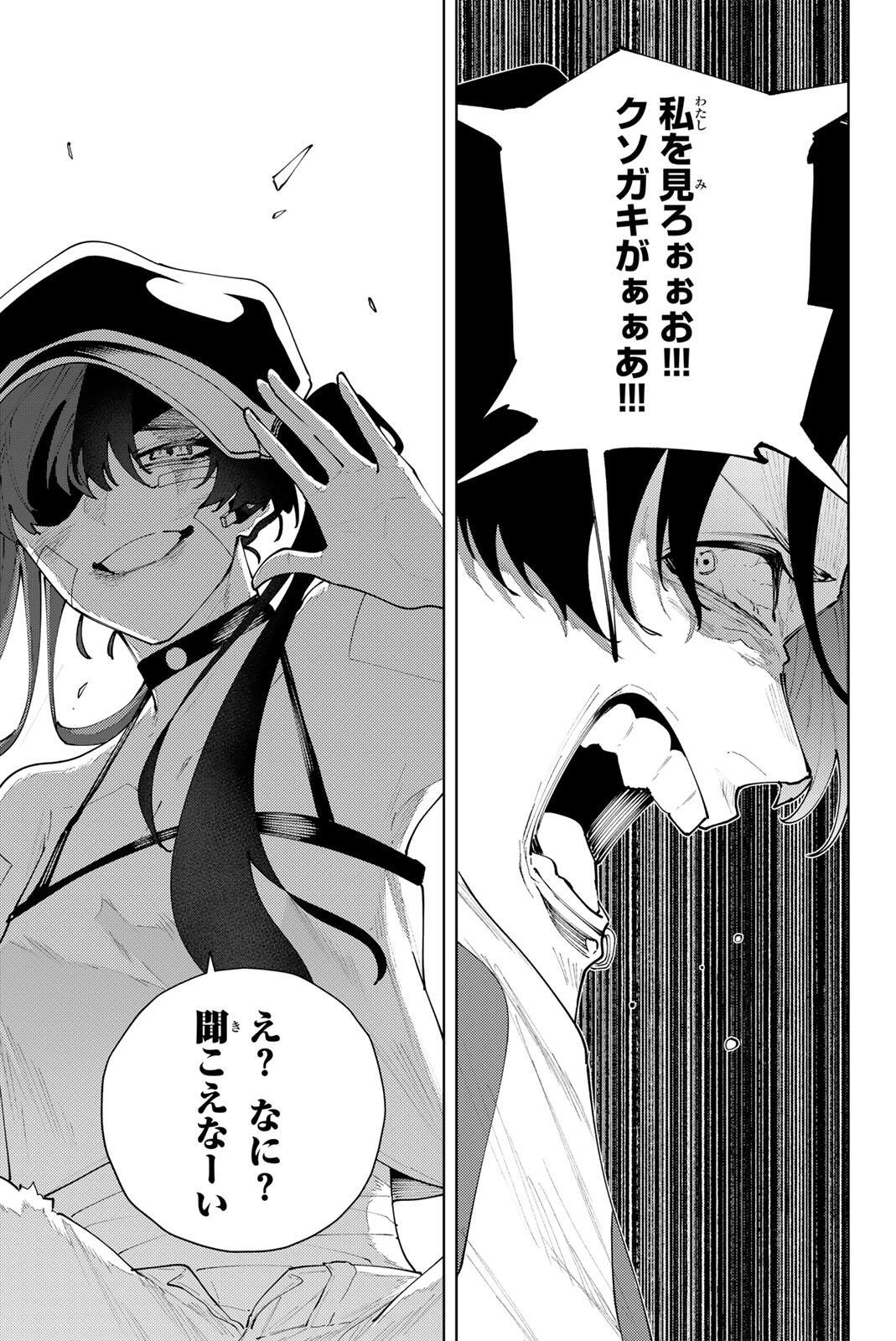 K-9~警視庁公安部公安第9課異能対策係~ 第59話 - Page 9