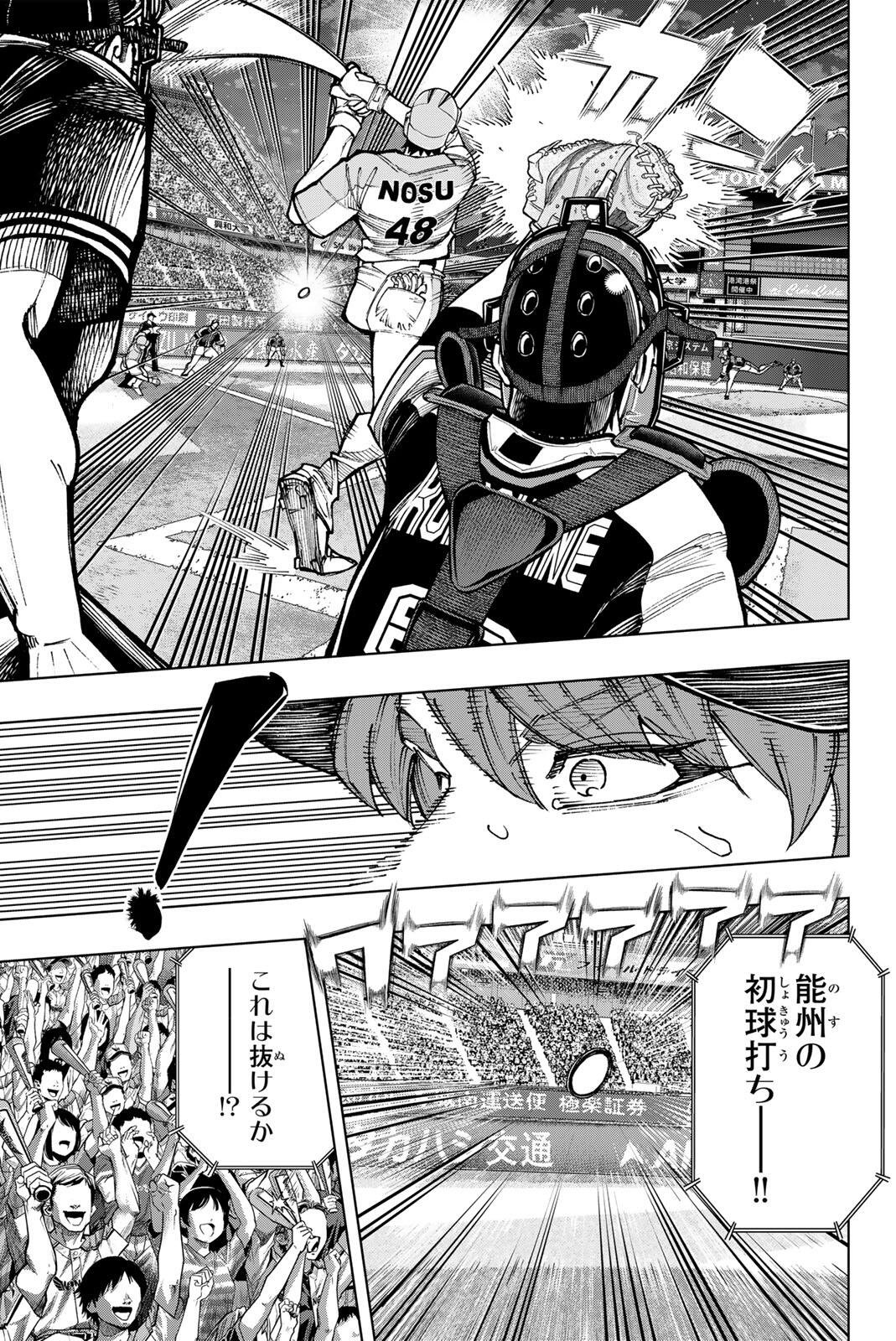 ドラハチ 第62話 - Page 9