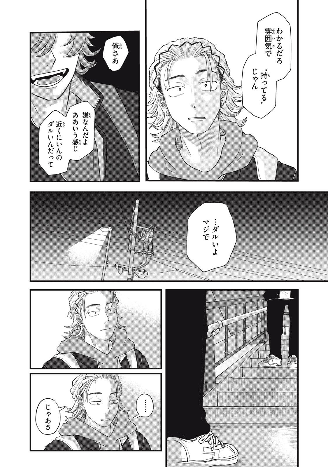 君と宇宙を歩くために 第24.2話 - Page 9
